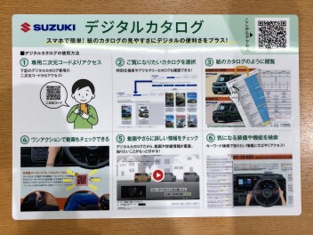 デジタルカタログをご存じですか？？